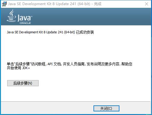 完成安装JDK