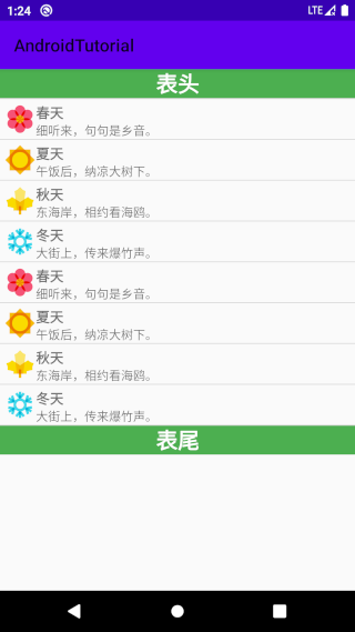 ListView 添加表头表尾效果图
