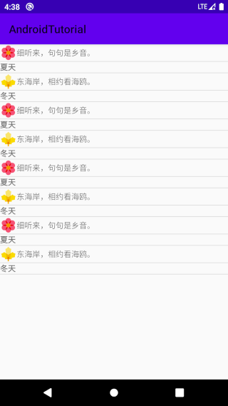 ListView 不同类型列表项效果图