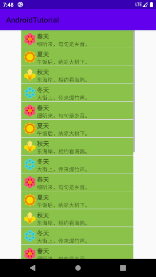ListView insideInset滚动条样式效果图
