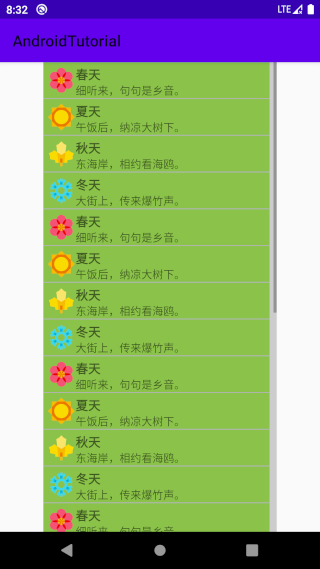 ListView outsideInset滚动条样式效果图