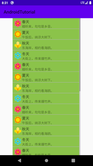 ListView outsideOverlay滚动条样式效果图