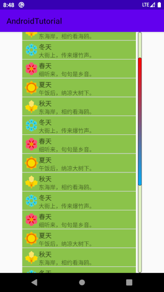 ListView 自定义滚动条样式效果图