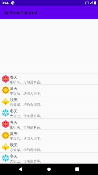 ListView 底部方向显示效果图