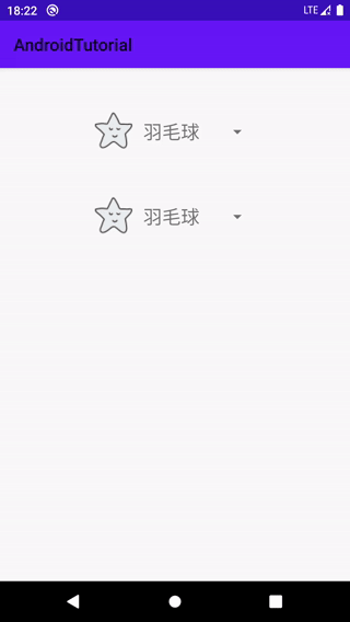 Spinner 自定义示例效果图