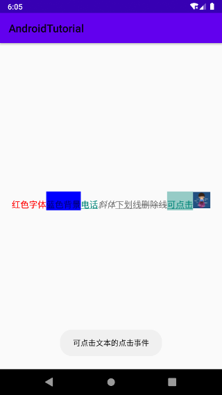 Textview 富文本实现的效果图